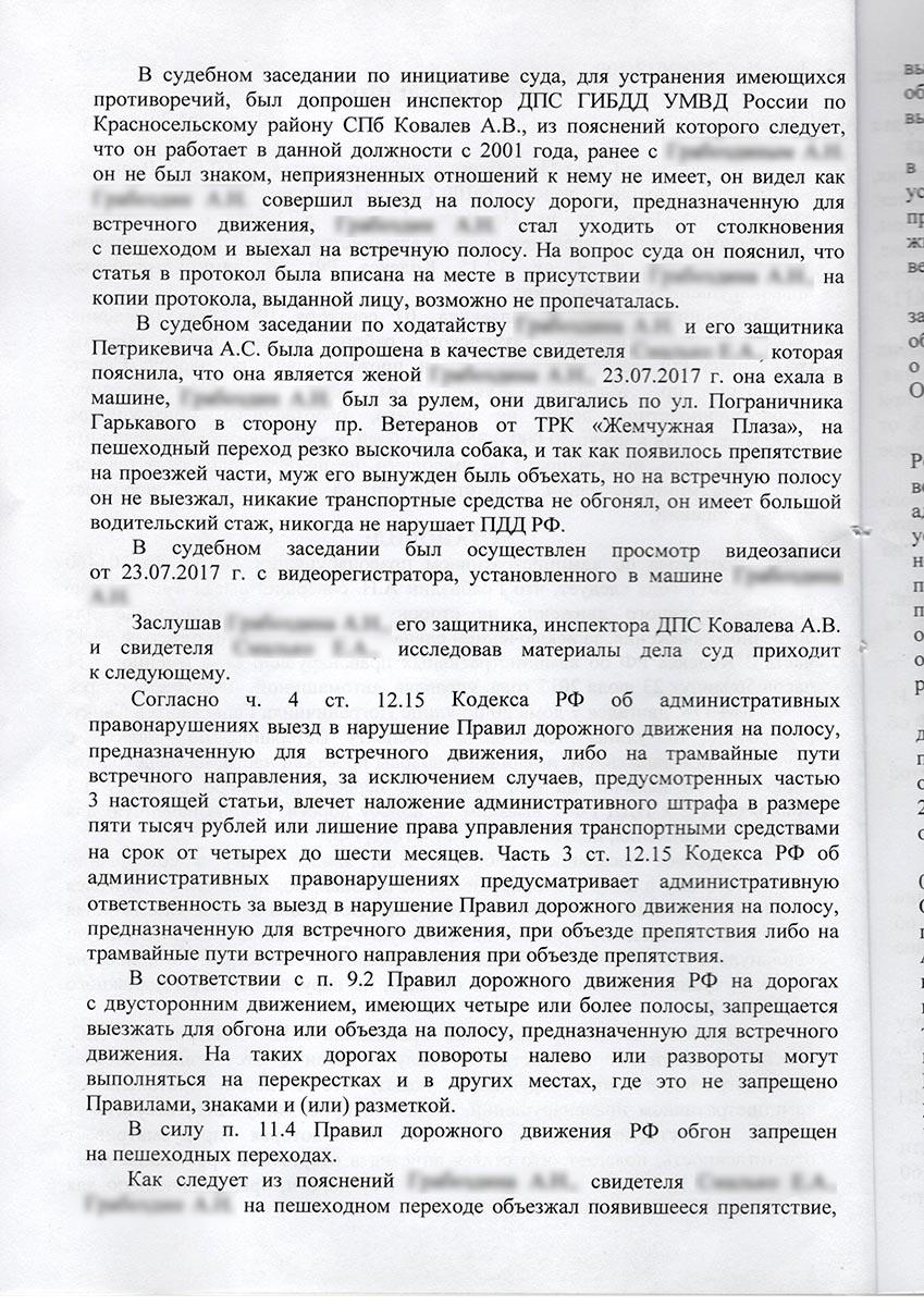 4 статьи 12.16 коап. Выезд на встречную полосу протокол. 12 15 Ч 4 КОАП РФ. Выезд на встречную полосу КОАП. Статья 12 ПДД.